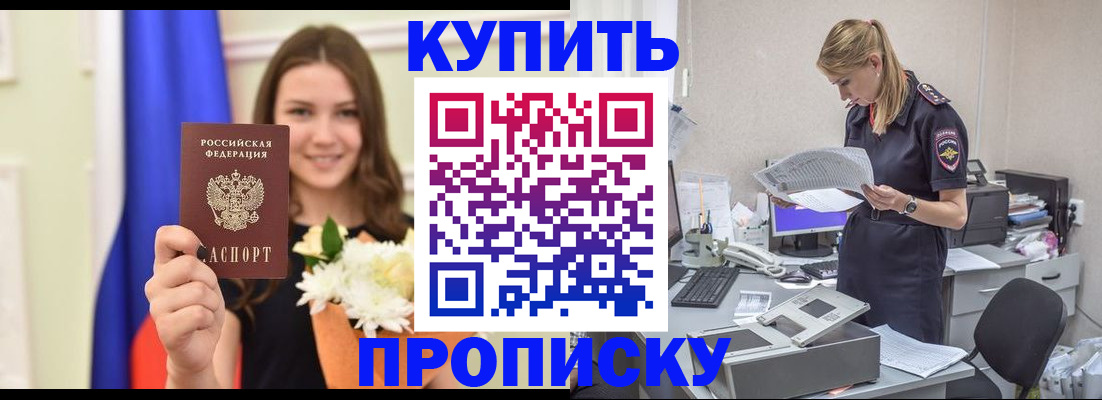 временная регистрация в квартире в Южноуральске