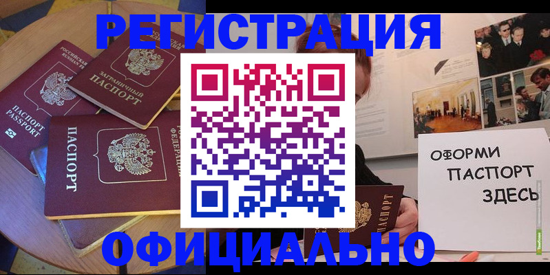 прописка паспорт в Южноуральске